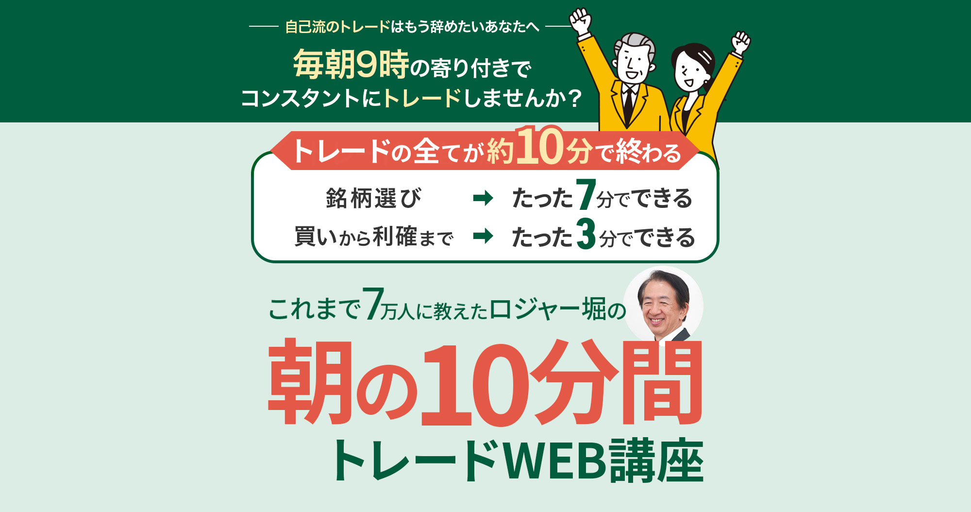 楽ちん朝トレ手法